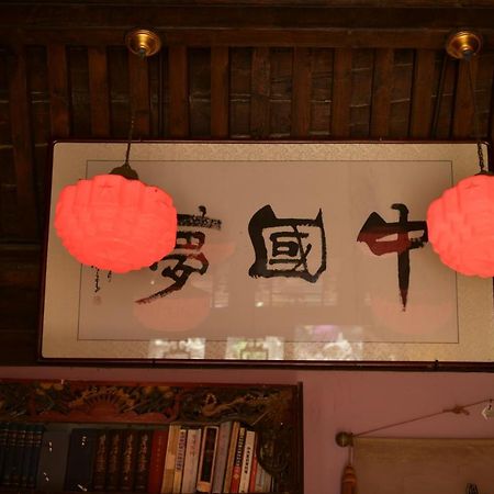新红资红色主题四合院酒店 北京 外观 照片