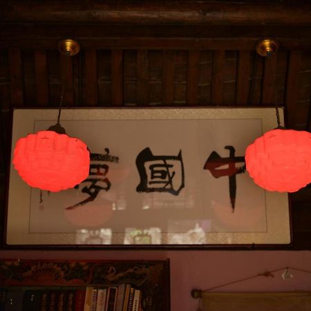 新红资红色主题四合院酒店 北京 外观 照片