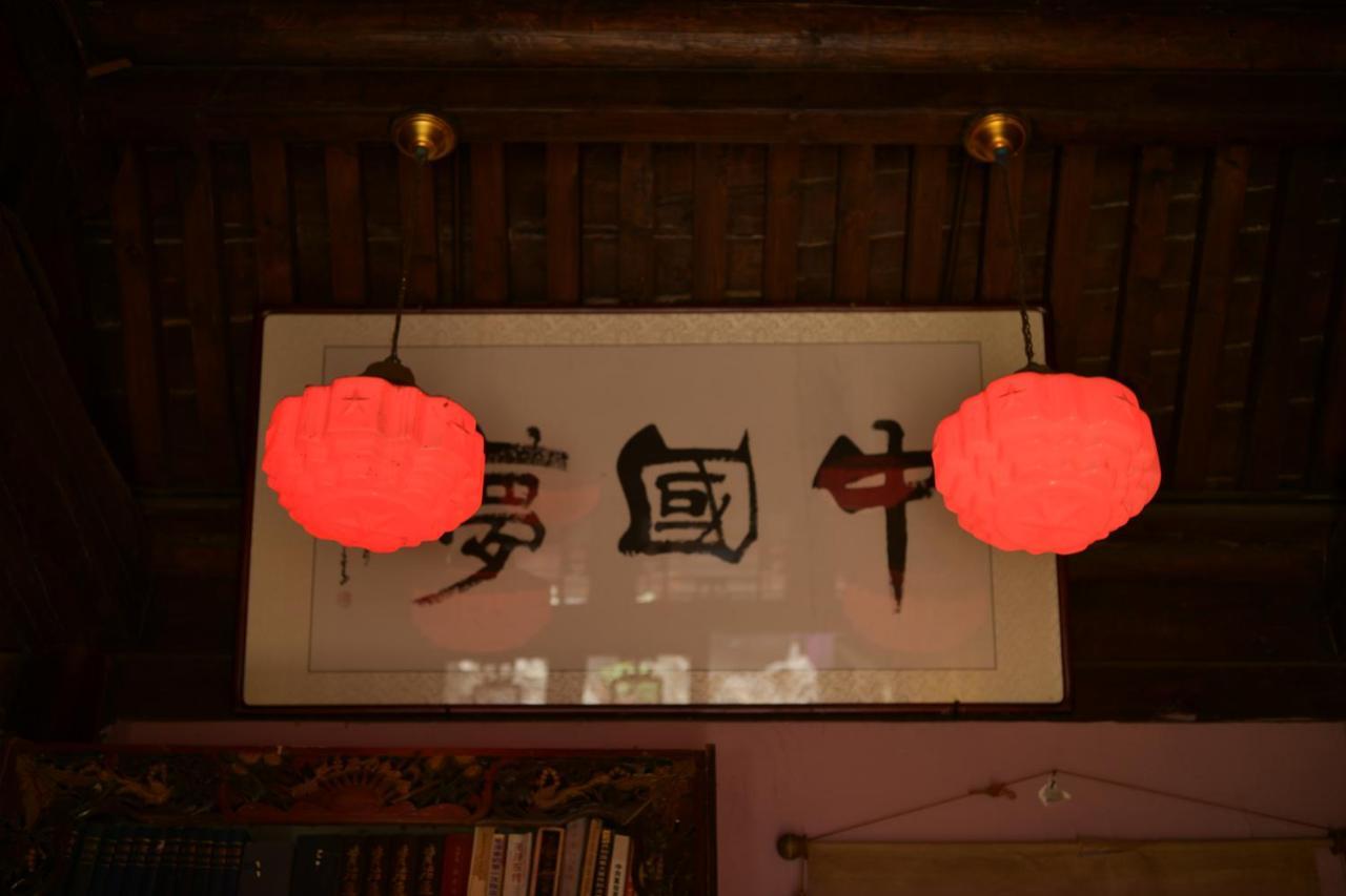 新红资红色主题四合院酒店 北京 外观 照片