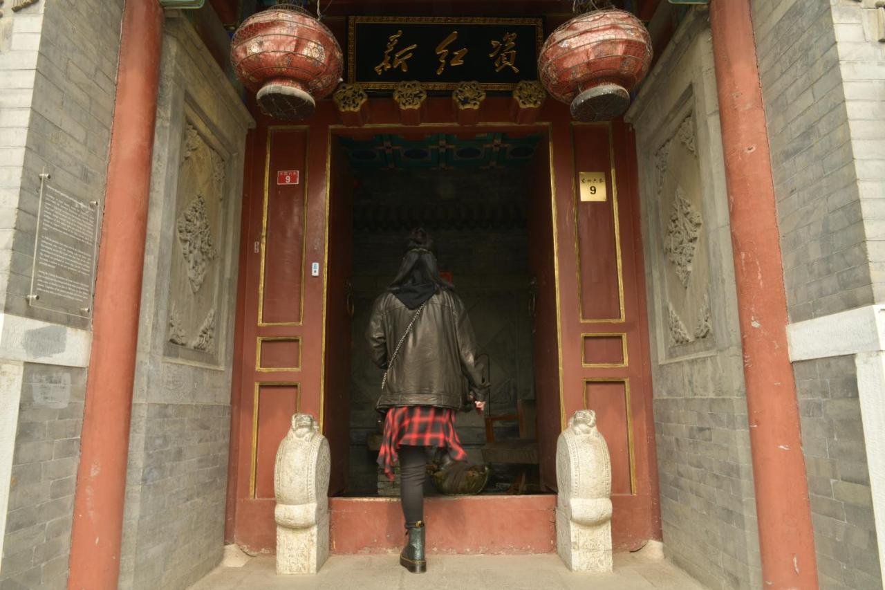 新红资红色主题四合院酒店 北京 外观 照片